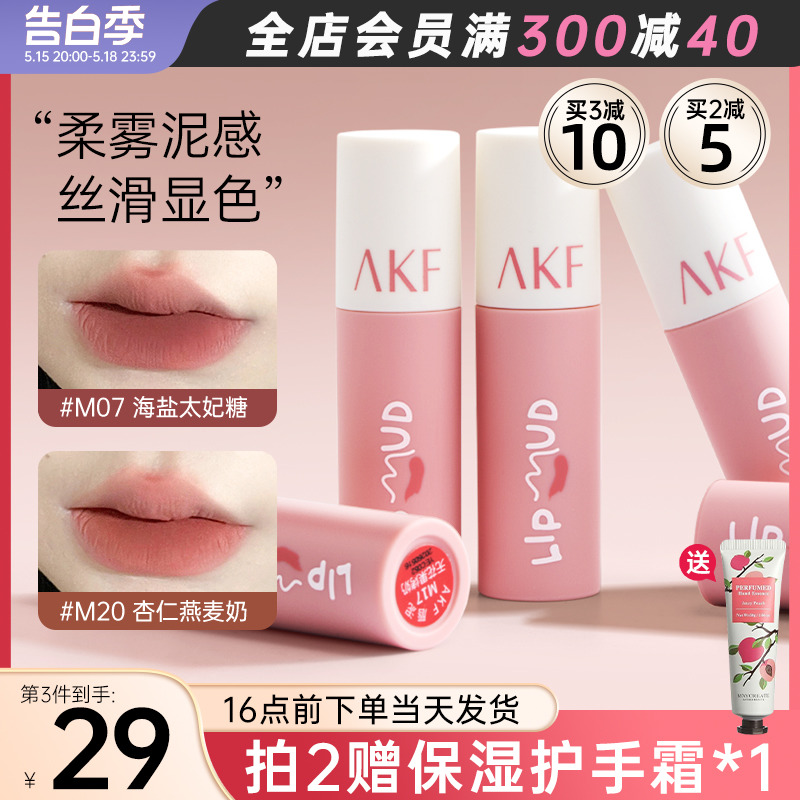 akf的唇泥口红唇釉M07雾面哑光M20女小众品牌平价学生显白M16afk