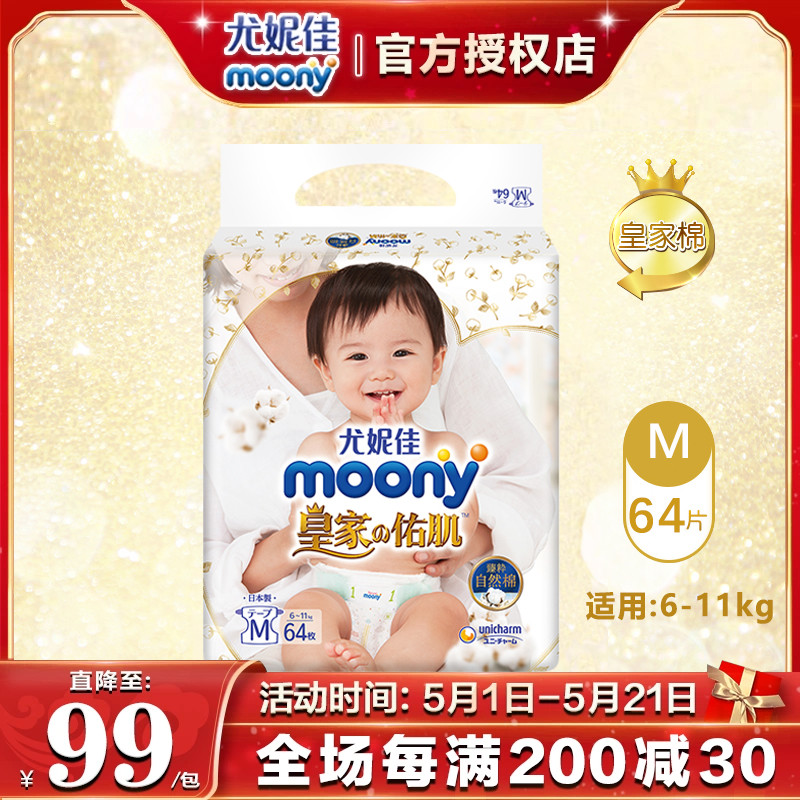 日本尤妮佳moony皇家系列进口高