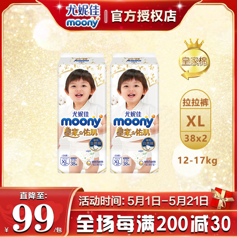 日本尤妮佳moony皇家系列进口拉