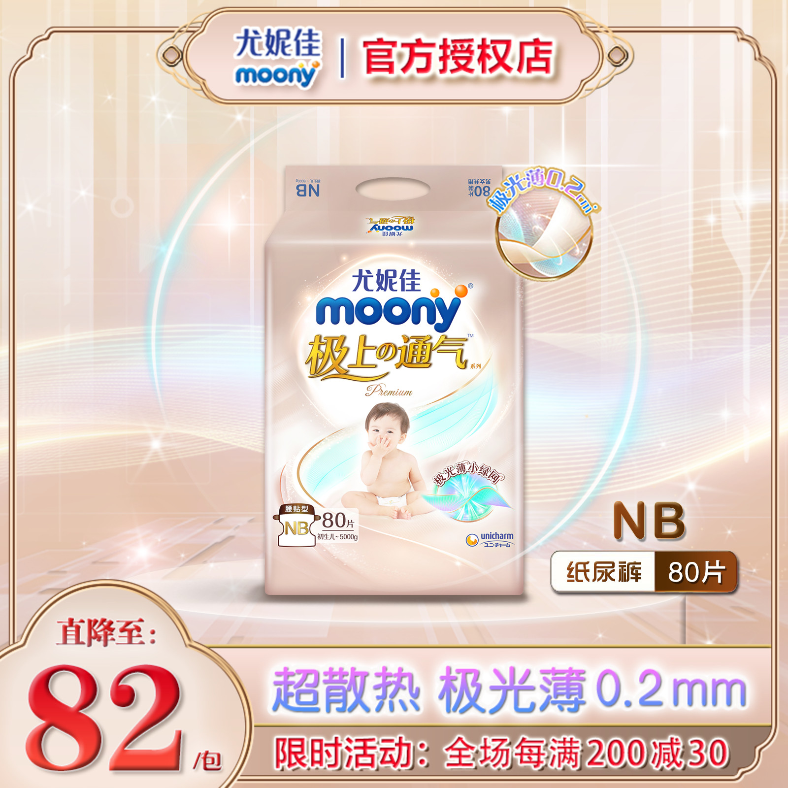 日本moony尤妮佳极上通气尿不湿