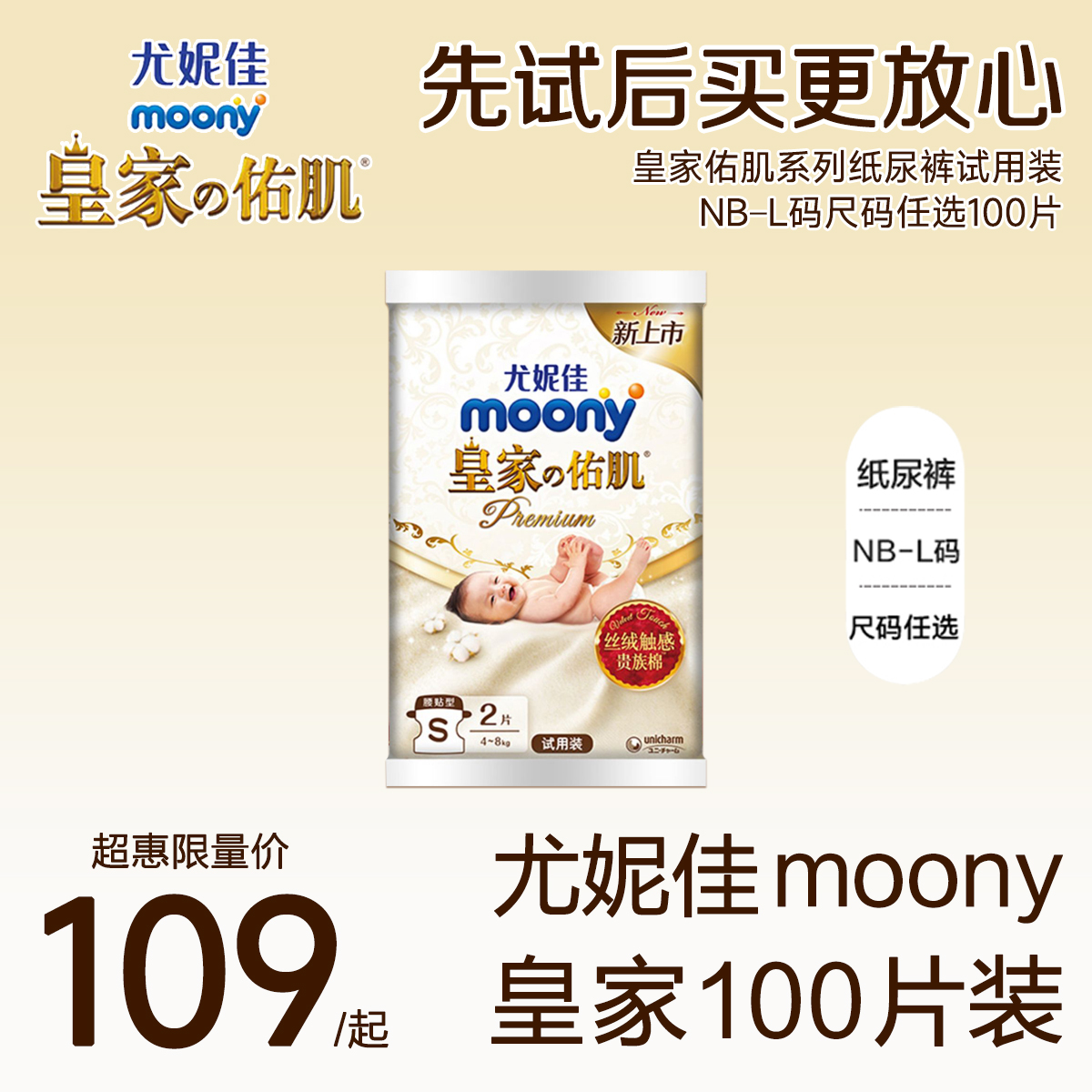 尤妮佳moony皇家佑肌试用装干爽