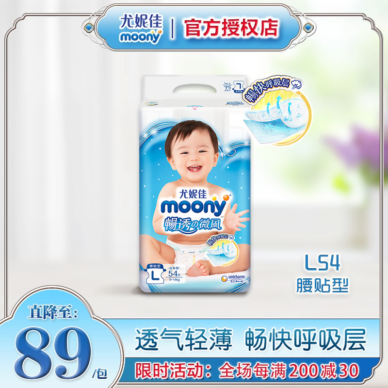 官方尤妮佳moony畅透纸尿裤超薄