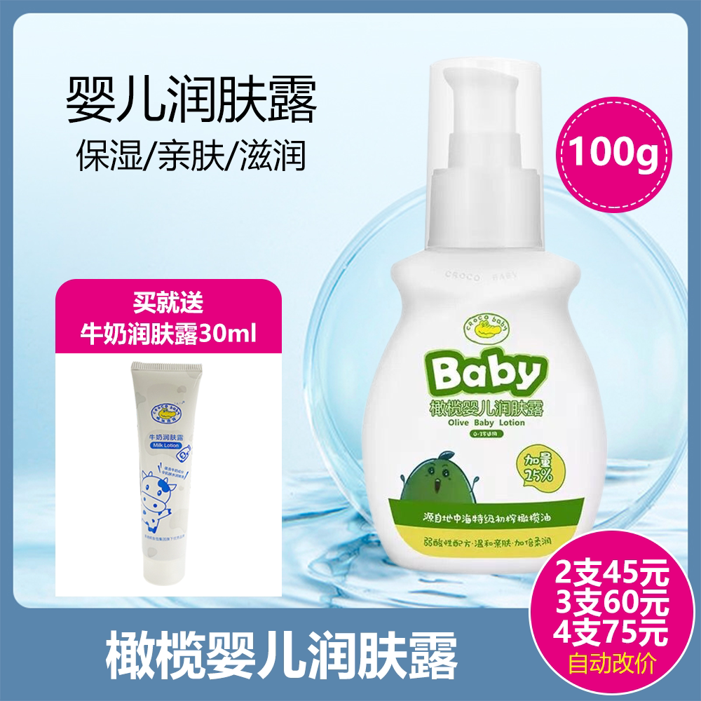 crocobaby鳄鱼宝宝橄榄婴儿润肤露 好评好店