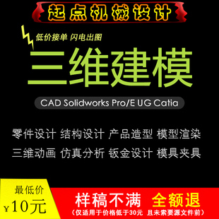 SolidWorks三维建模CREOproe机械产品结构设计3D效果图UG模具夹具