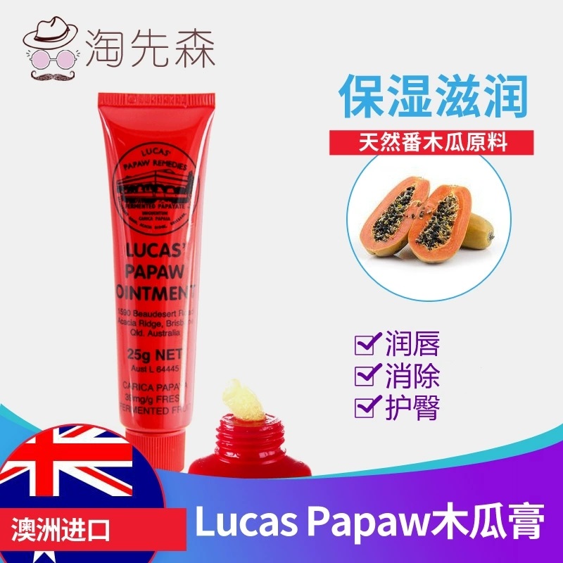 澳洲Lucas Papaw木瓜膏番木瓜万用膏木瓜霜25g润唇膏保湿滋润包邮