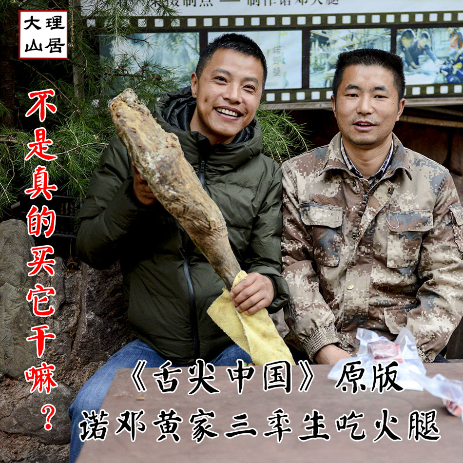 大理山居 正宗云南诺邓黄家三年生吃火腿 舌尖同款防伪合格证250g|msdalam kategori beras/Utara-Selatan barangan kering/perasa, Utara-Selatan barangan kering/daging Kering, Salai dan dipelihara/sosej/produk Ham, Ham - dari Buy2taobao.com untuk memberikan perkhidmatan ejen Taobao profesional membeli