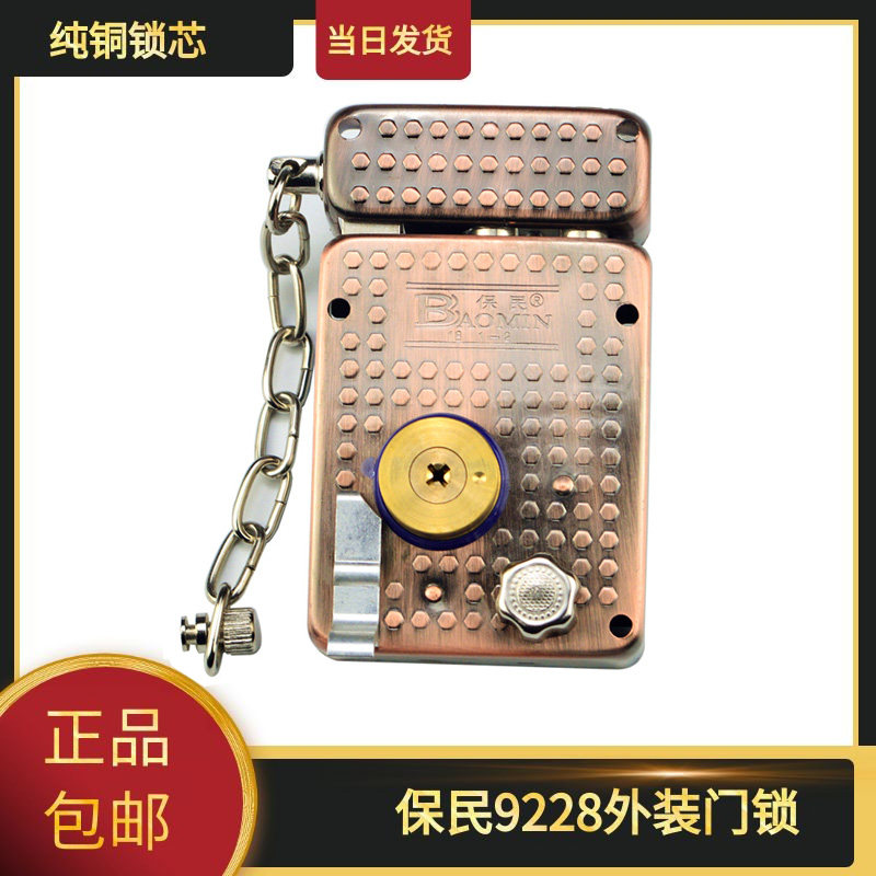 小保民9228a6十字带钥匙通用型铜锁芯农村大铁门木门老式外装门锁