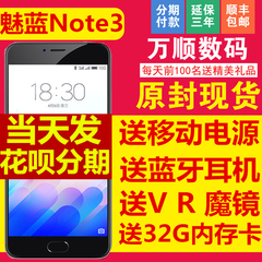 【现货当天发】Meizu/魅族 魅蓝note3全网通公开版4G手机