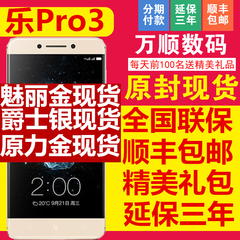 直降200元当天发货【6G 64G】Letv/乐视 乐Pro3 全网通4G手机S