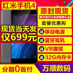 仅699元【现货当天发】Xiaomi/小米 红米4全网通4G手机