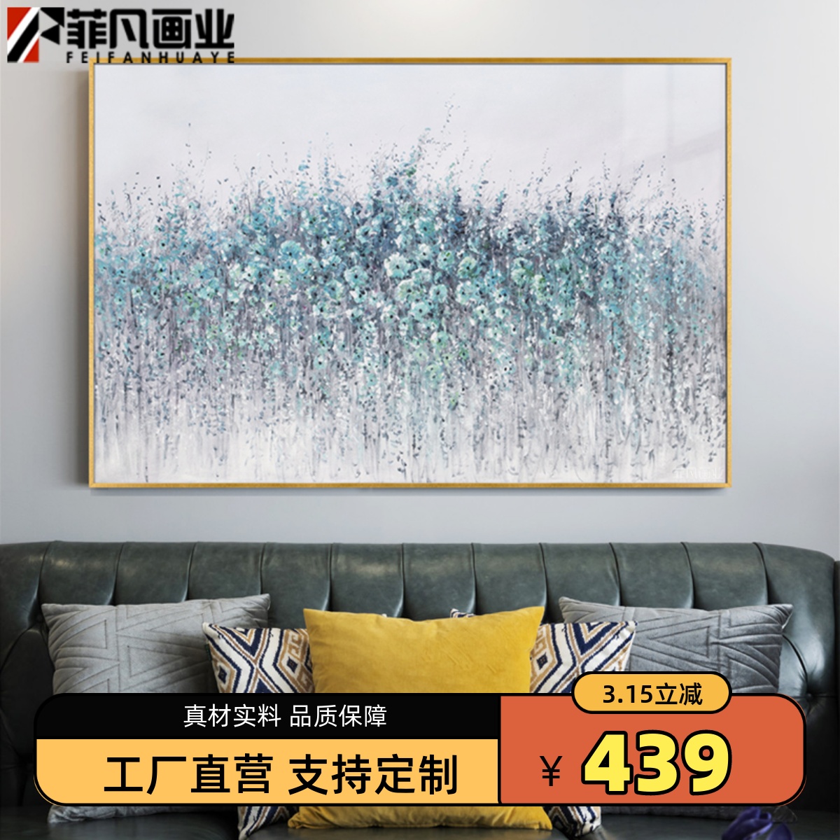 菲凡画业清新彩墨点缀花簇样板房客餐厅卧室大横款晶瓷画包邮新款