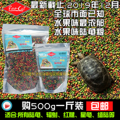 500g包邮正品美国REP-CAL水果味陆龟饲料rep-cal陆龟粮辐射星龟爱