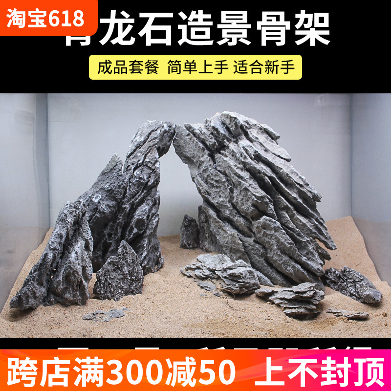 青龙石造景全套餐骨架成品鱼缸天然大块假山原石草缸石头水草布景