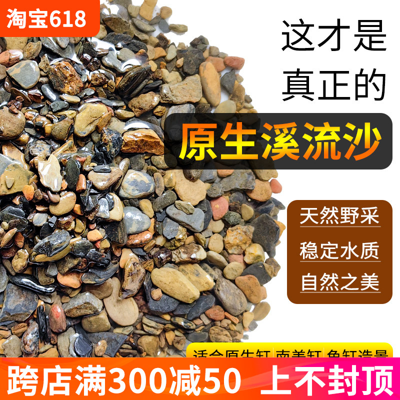 鱼缸造景底砂原生缸溪流沙天然铺底生态底沙大块溪流石主石片岩石