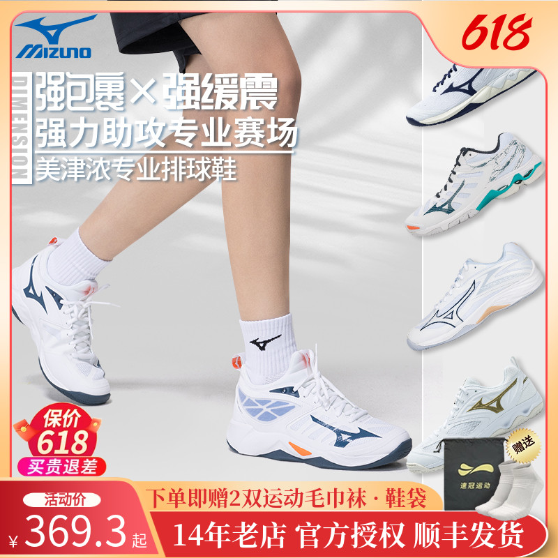 Mizuno/美津浓专业比赛气排球