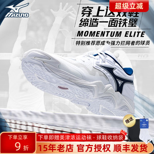 Mizuno美津浓专业比赛气排球鞋男女耐磨防滑运动鞋MOMENTUM ELITE