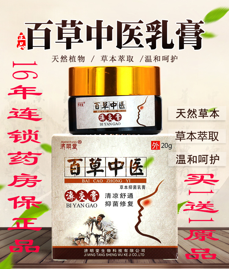 特价百草止痒