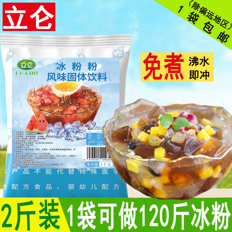 立仑冰粉粉商用1kg摆摊奶茶店甜品