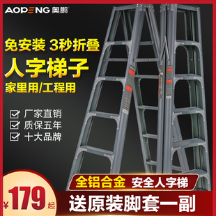 奥鹏家用梯子官方旗舰店加厚铝合金人字梯子安全3米2米折叠工程梯