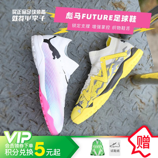 小李子正品PUMA彪马FUTURE 7TF碎钉高端足球鞋成人男107710 01