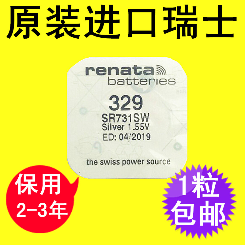 包邮原装进口瑞士Renata手表纽扣电池电子SR731SW329适用于精工