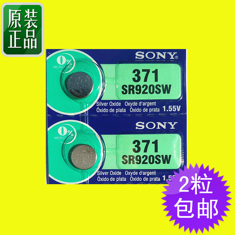 包邮原装正品SONY索尼手表纽扣电池适用于天王SR920SW/AG6/LR/371