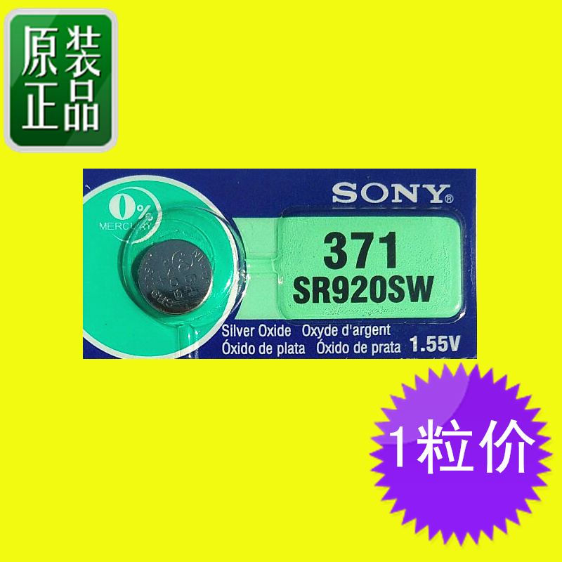 1粒价 原装正品SONY索尼手表纽扣电池SR920SW/AG6/LR920/371