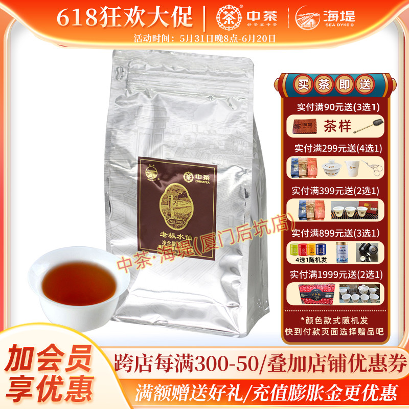 中粮 中茶 厦门海堤牌茶叶 乌龙茶