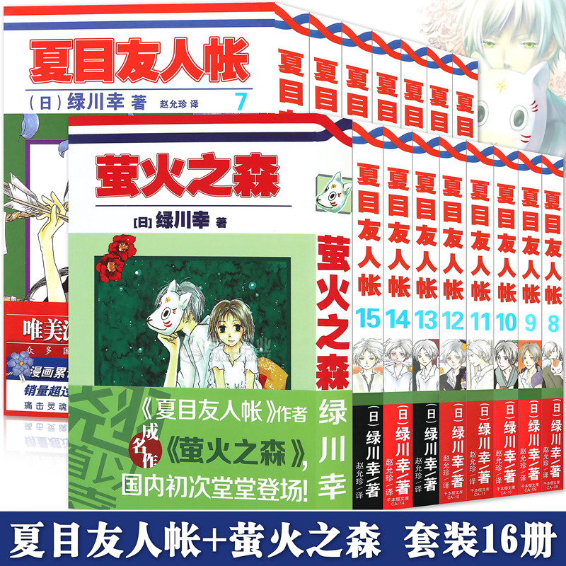 夏目友人帐漫画全套1-15+萤火之