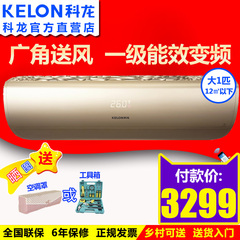 Kelon/科龙 KFR-26GW/LVFDBp-A1(1N13) 变频一级能效冷暖空调挂机