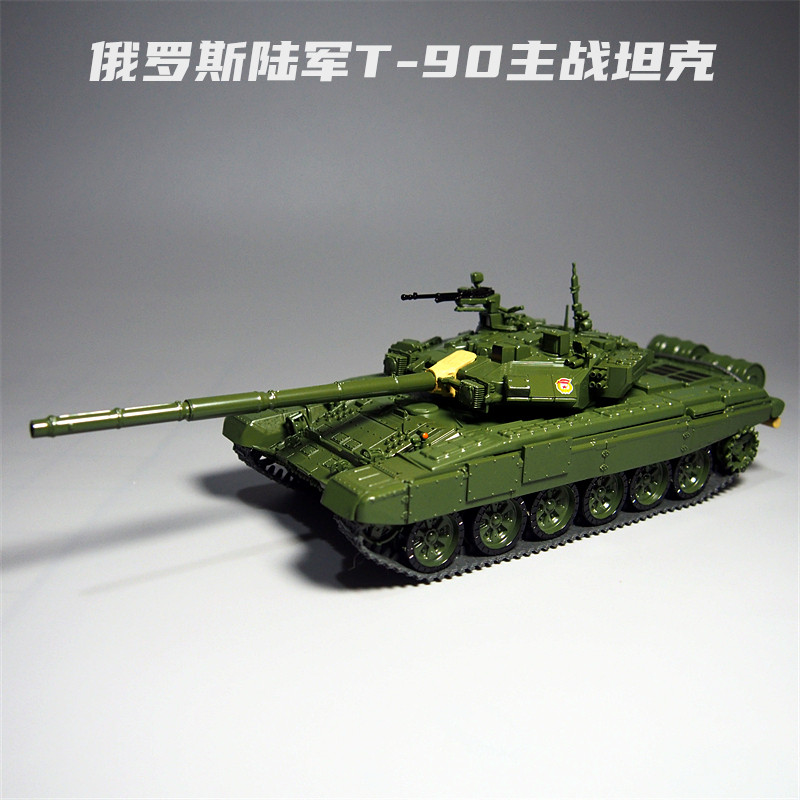 高档MODIMIO1:43俄罗斯T90主战坦克模型合金仿真军事摆件收藏品热