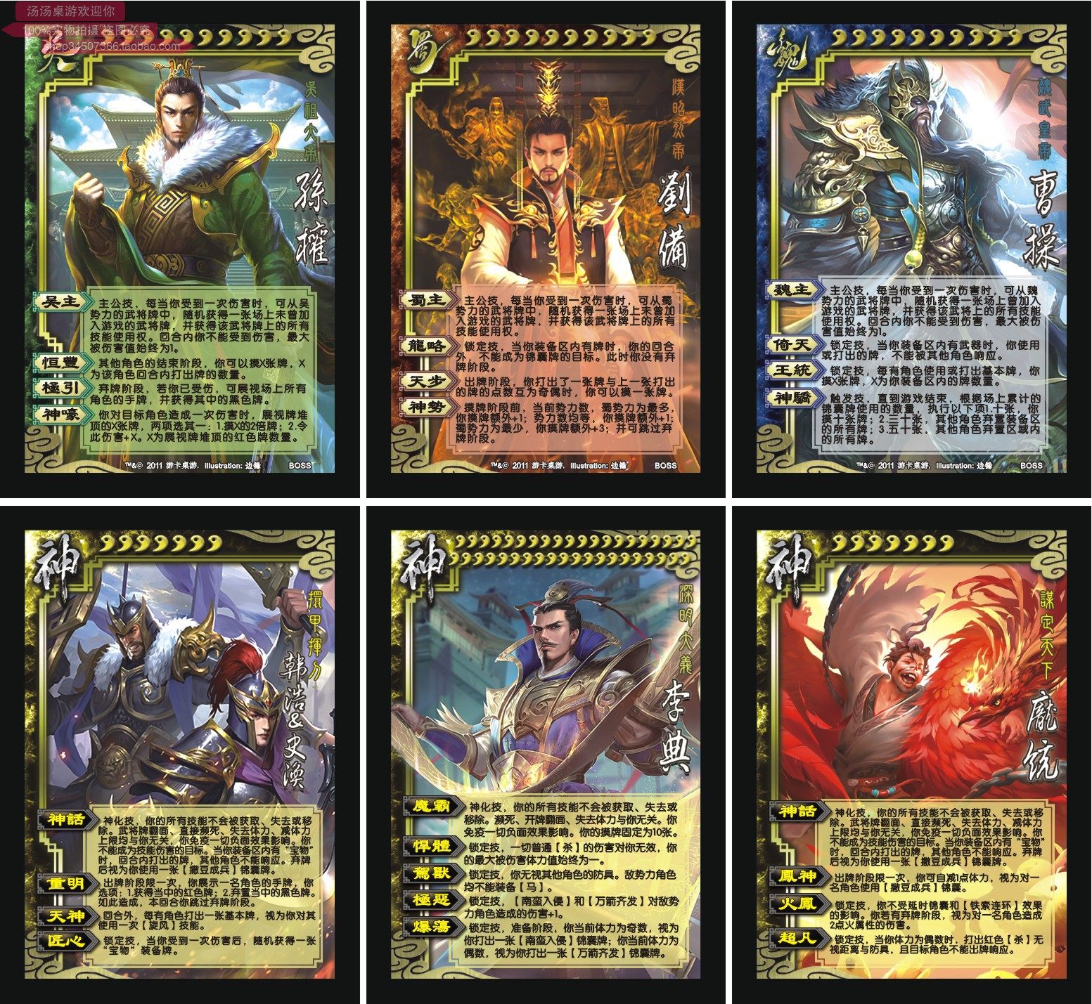 三国6张韩浩李典庞统曹操刘备孙权卡牌boss桌游卡牌
