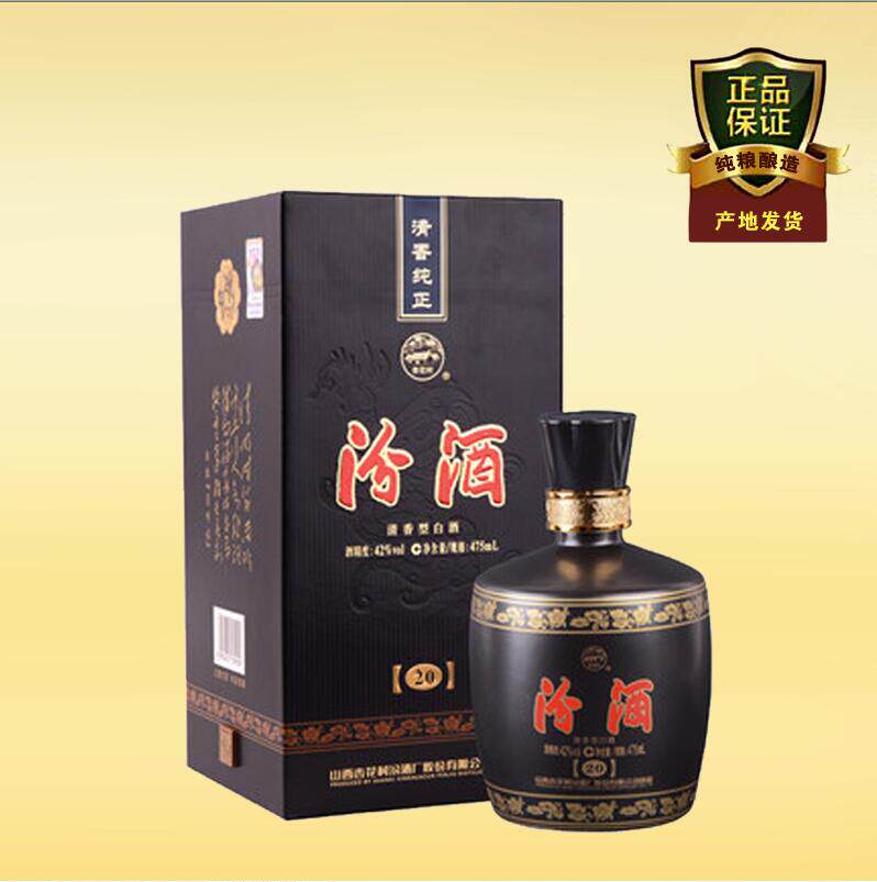 42度53度汾酒二十年黑坛 20年陈酿475ml山西汾酒 包邮一级经销_不打折