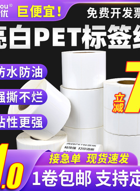 亮白pet条码纸不干胶防水防刮