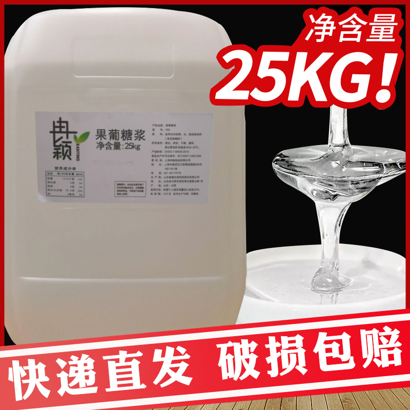 F60果糖果葡糖浆25kg大桶装商用果糖浓缩糖浆奶茶店专用调味糖浆