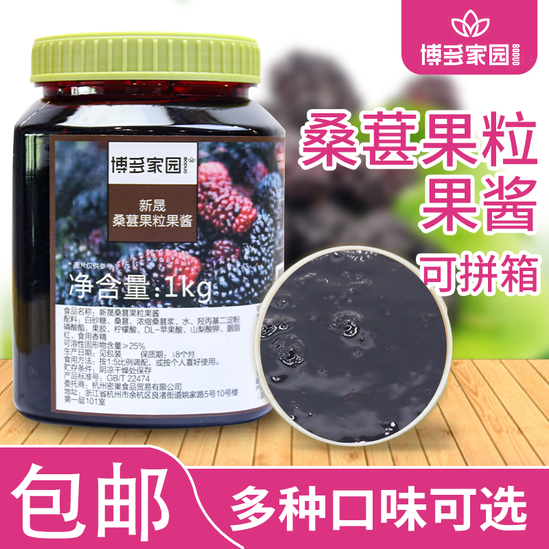 博多家园新品新晟桑葚果酱咖啡奶茶店原料荔枝草莓芒果果酱原料