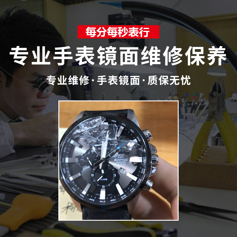代用卡西欧配件 手表镜面维修玻璃安装 蓝宝石镜面手表换表面玻璃在类目 手表, 实体服务, 维修服务中 - 来自Buy2taobao.com提供专业的淘宝代购服务