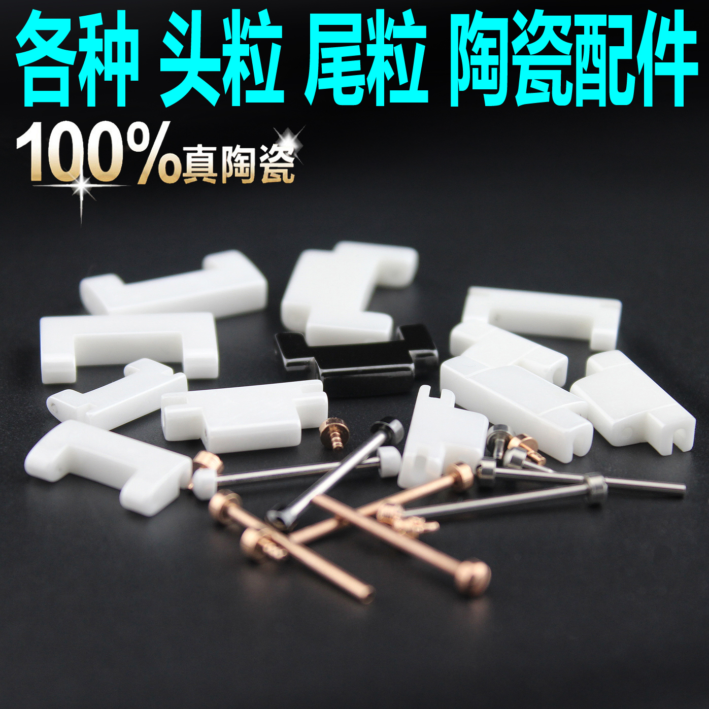 白色陶瓷表带 头节中间节 男女款 首节尾节白色单节头粒 尾粒配件在类目 手表, 配件中 - 来自Buy2taobao.com提供专业的淘宝代购服务