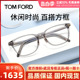 【23新品】Tom Ford汤姆福特近视眼镜框显白透灰光学镜架TF5860