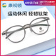 【23新品】康视顿超轻钛架近视眼镜休闲光学镜可配度数V9854