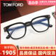 Tom Ford汤姆福特时尚男方圆高颜值TF近视眼镜架简约女FT5999-K-B
