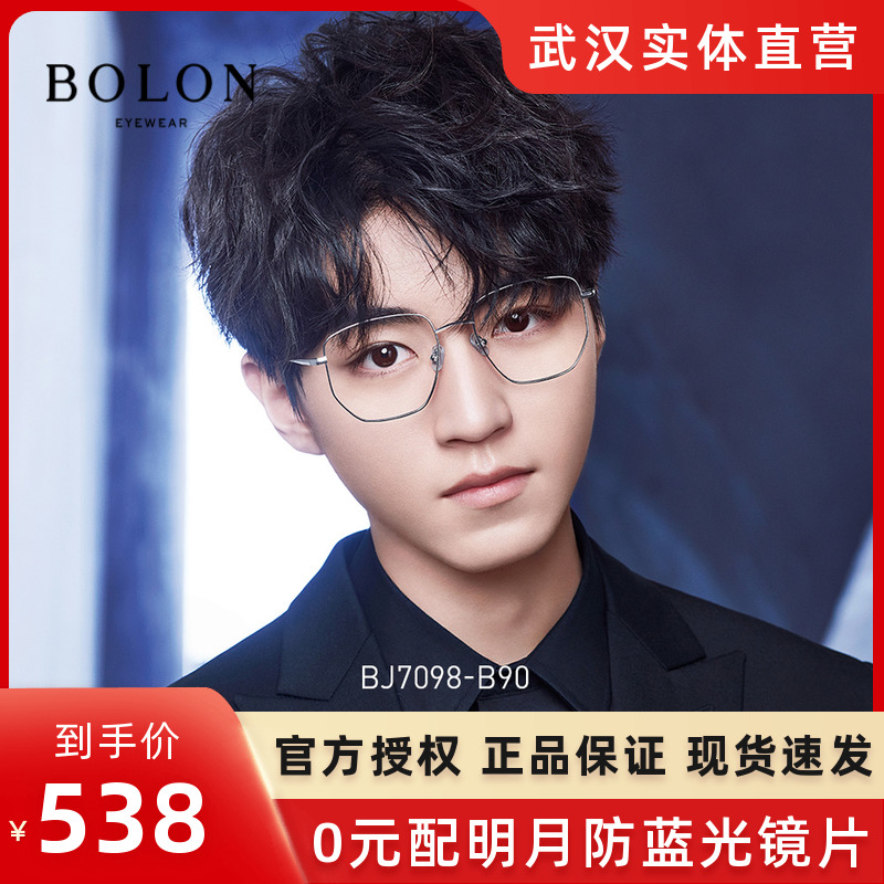 BOLON暴龙不规则多边形王俊凯眼镜框 近视眼镜男女潮眼镜架BJ7098