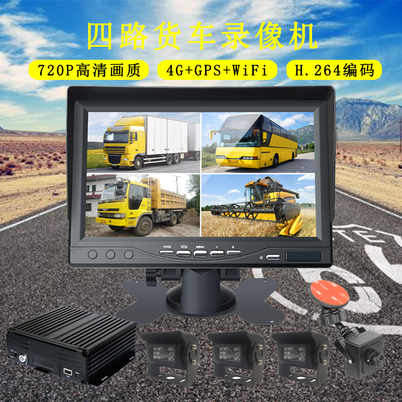 货车四路硬盘行车记录仪720P高清画质4G+GPS+WIFI功能256G内存卡