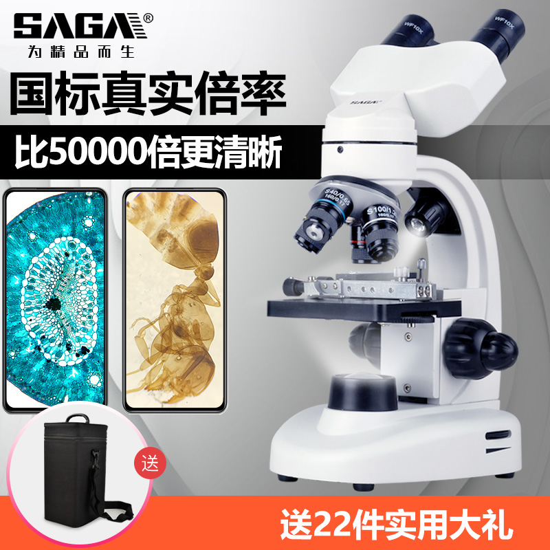 SAGA萨伽儿童科学套装学生双目生物专业显微镜初中生10000倍家用