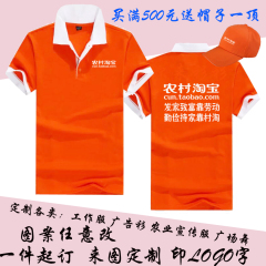 淘宝工作服T恤定制广告衫纯棉翻领圆领订做文化衫POLO衫印logo字