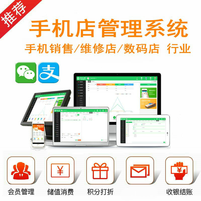 手机店进销存管理系统软件手机串号会员数码配件销售库存维修售后