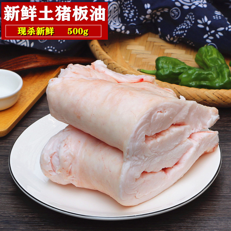 新鲜猪板油500g 猪油 生猪油 猪肥油 猪白油 猪网油