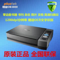 Plustek精益OpticBook 3800零边距书本扫描仪 精益OB3800高清高速