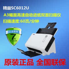 Plustek精益 SC6012U A3幅面高速自动进纸双面扫描仪 正品行货