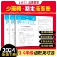 抖音同款2024春王朝霞试卷期末活页卷一二三四五六年级上下册语文数学英语全套人教版北师版苏教版期末冲刺100分小学期末真题好卷